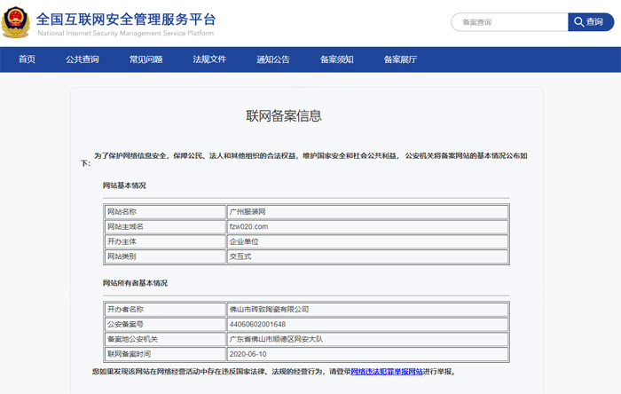 广州服装网是国家工信部与公安局备案的正规广州服装网站