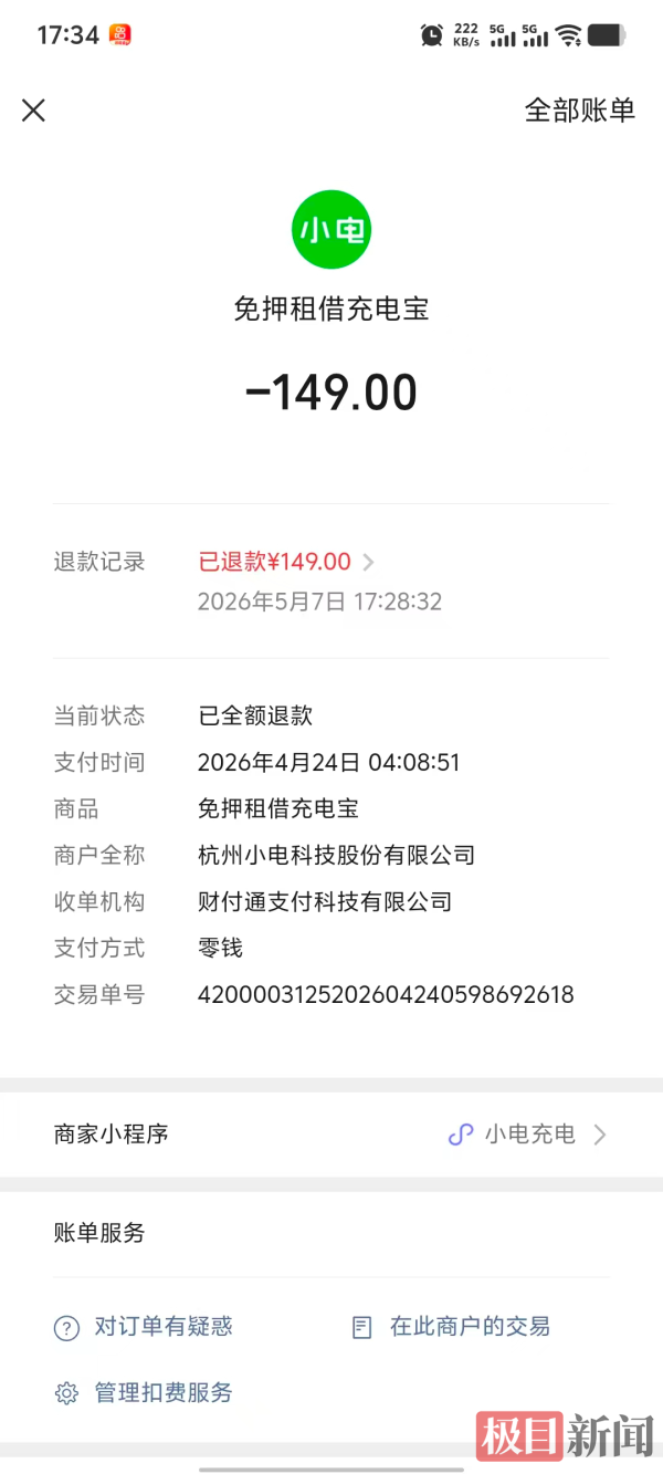 配资股票网 武汉一女子在机场借充电宝1小时被扣149元 小电科技回应